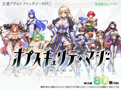 奥普斯库里特・玛吉 ～ 女神的精灵石 Ver1.17 云翻汉化版 [更新/1.5G]